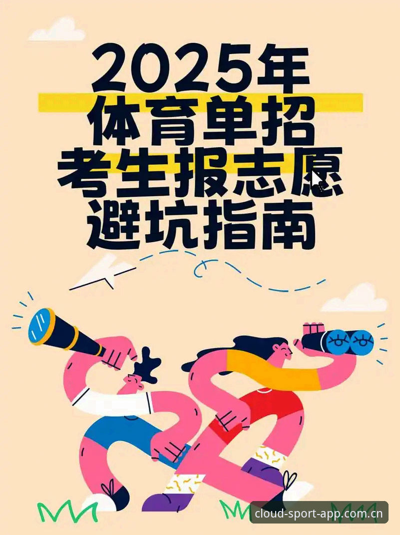 云体育平台安全评估实用指南——2025新版必备知识