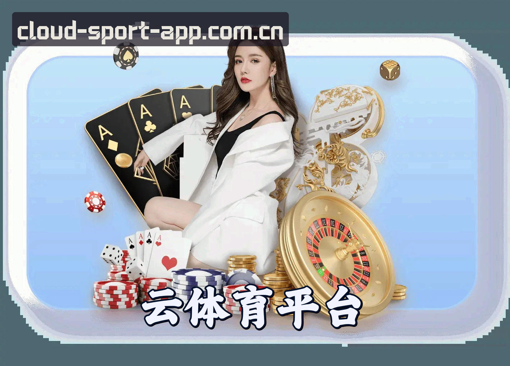 平台简介