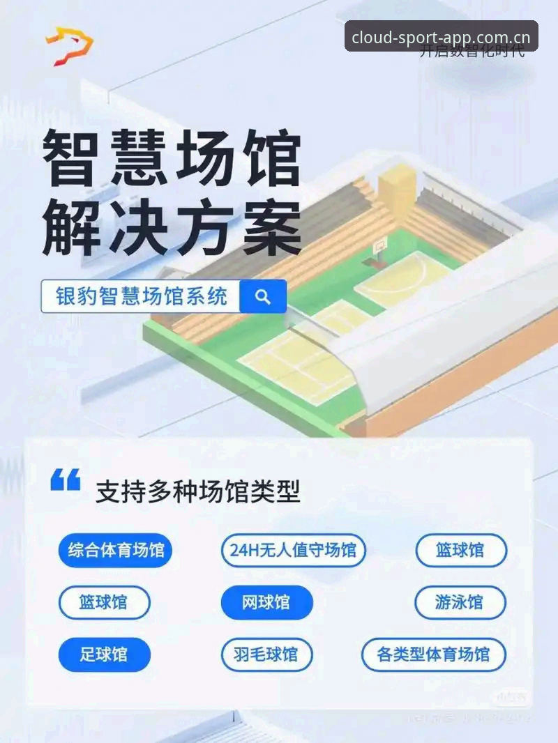 云体育平台2025新版上线：移动端体育服务如何重塑观赛体验？——最新动态解读
